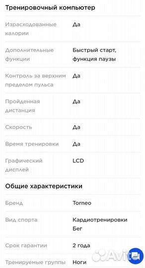 Беговая дорожка Torneo Inita T-155