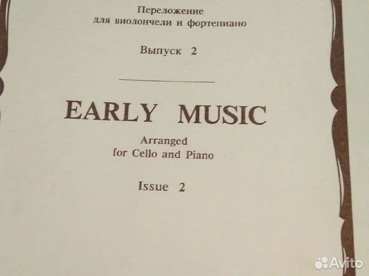 Много нот для виолончели