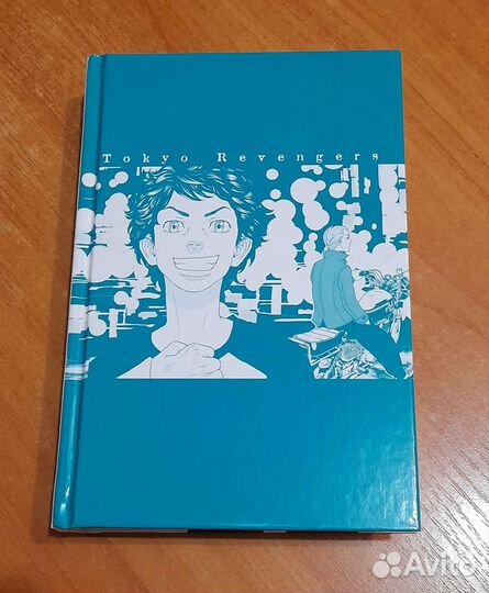 Токийские мстители (Том 1 )
