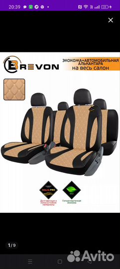 Авточехлы универсальные