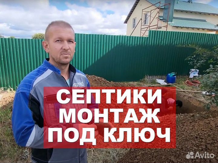 Установка Монтаж Обслуживание септика Первоуральск