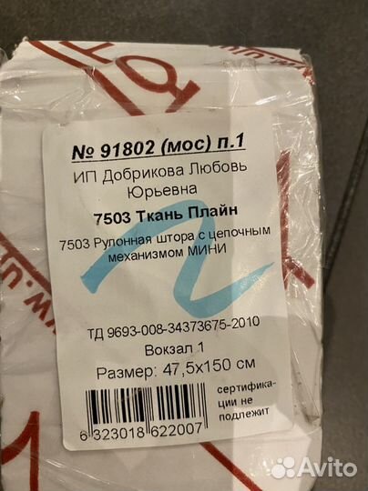 Рулонные шторы