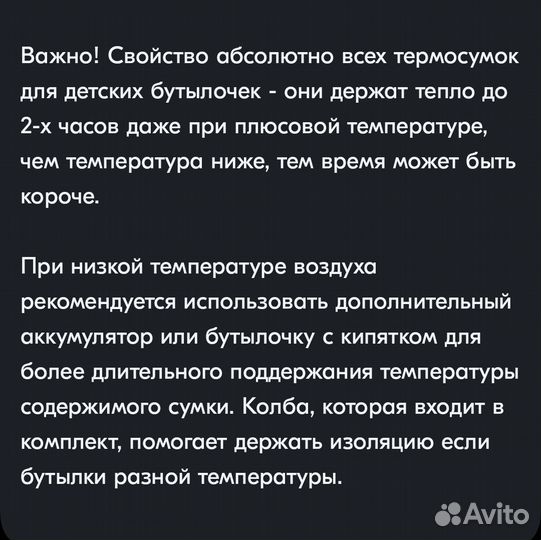 Термосумка для бутылочек