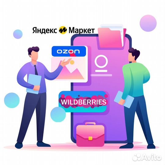 Помощь открытия бизнеса с маркетплейсом