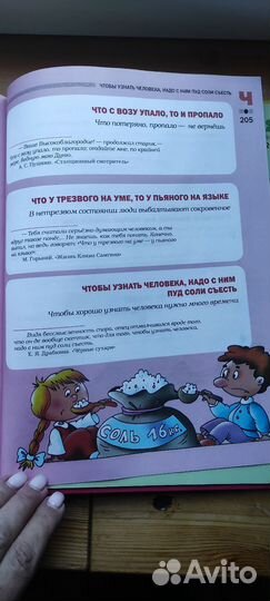 Словарь пословиц и поговорок