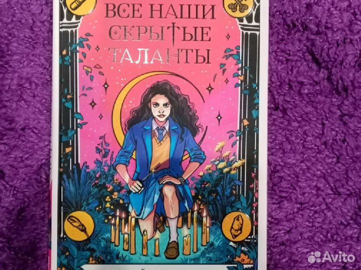 Все наши скрытые таланты