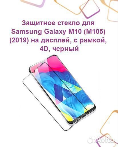 Защитное стекло для samsung Galaxy M10 (M105) (201