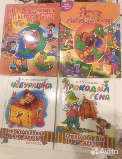 Крокодил Гена и Чебурашка 4 в 1