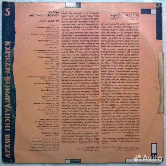 Ролинг Стоунз Грампластинки