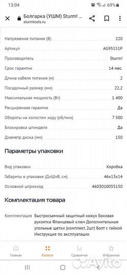 Ушм болгарка 150