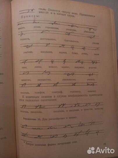 Учебник по стенографии