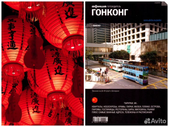 Путеводитель Гонконг Афиша