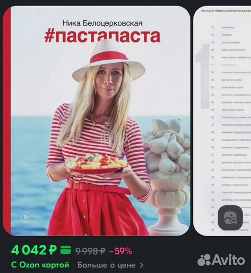 Книга Пастапаста Белоцерковская Вероника