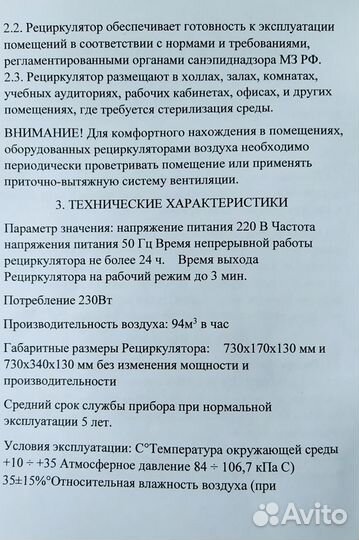 Обеззараживатель воздуха,рециркулятор