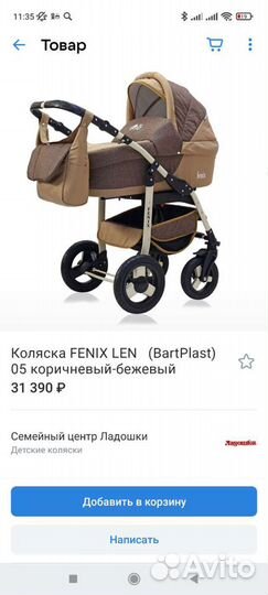 Детская коляска 2 в 1