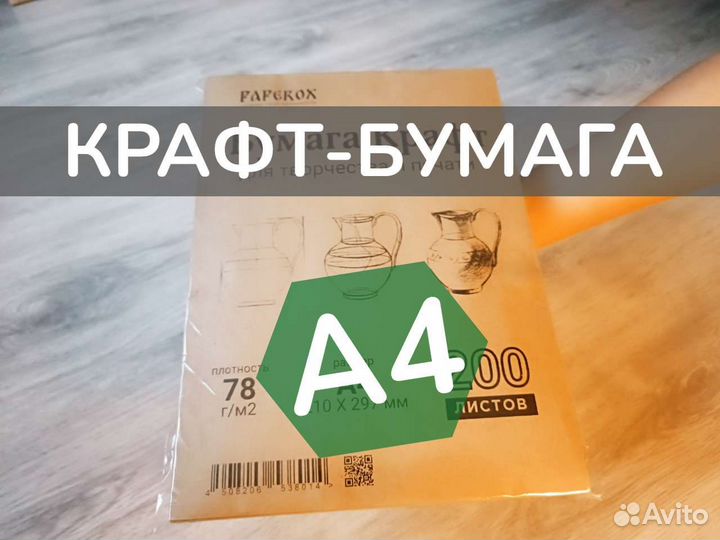 Крафтовая бумага