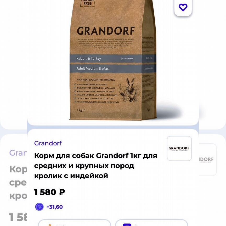 Корм для собак grandorf