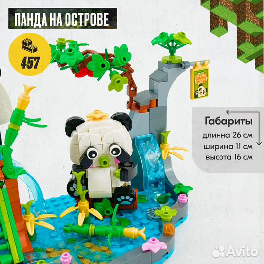 Майнкрафт Панда на острове Minecraft Аналог Lego