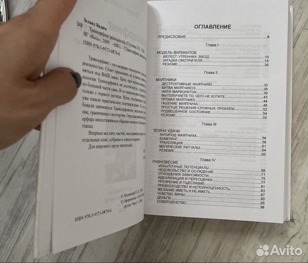 Книга Трансерфинг реальности новая