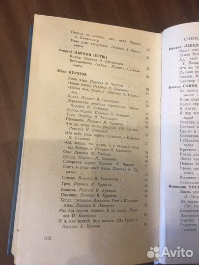 Антология коми поэзии