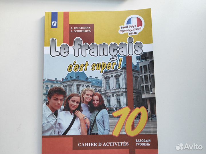 Рабочая тетрадь по французскому 10 класс