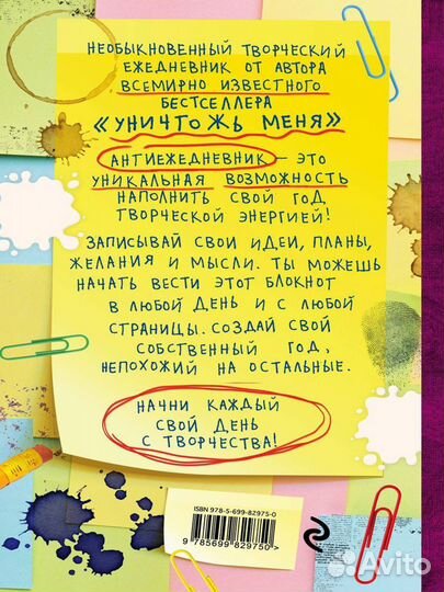 Антиежедневник Кери Смит
