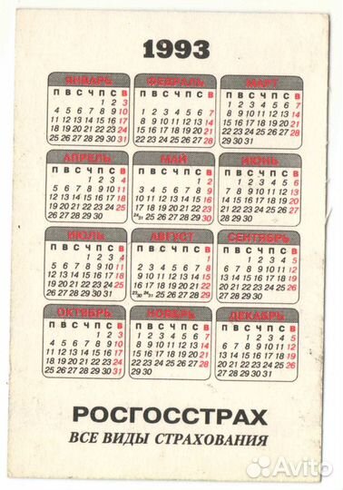 Карманные календарики 1993г. 5шт