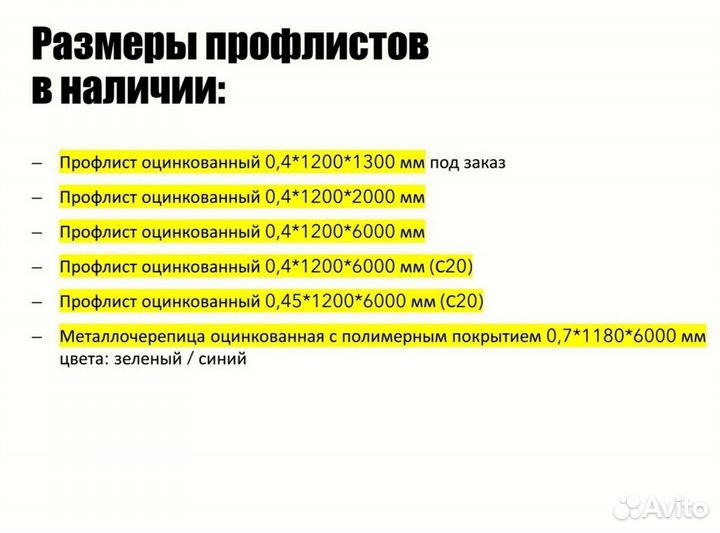 Профлист для крыши