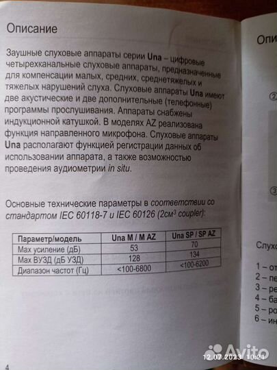 Слуховой аппарат phonak б/у, в отличном состоянии