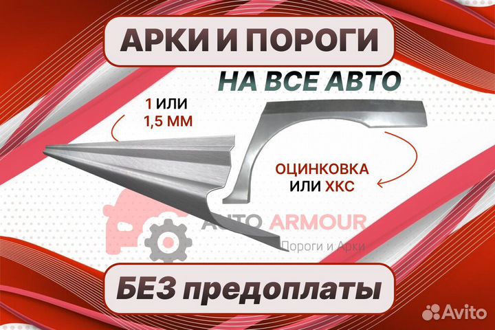 Пороги Kia Carnival на все авто кузовные
