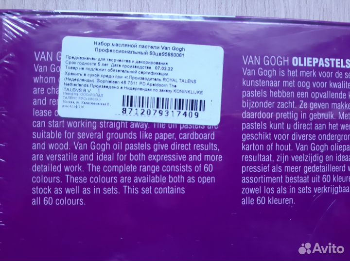 Масляная пастель Van Gogh 60 шт