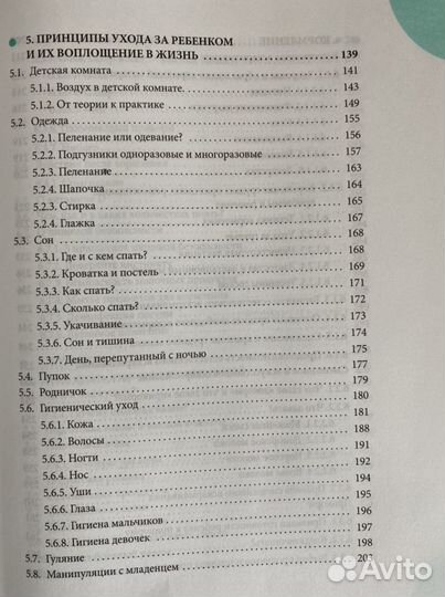 Комаровский «Начало жизни вашего ребенка»