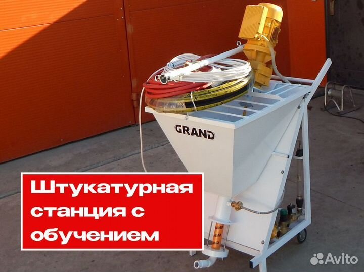 Штукатурная станция под ключ