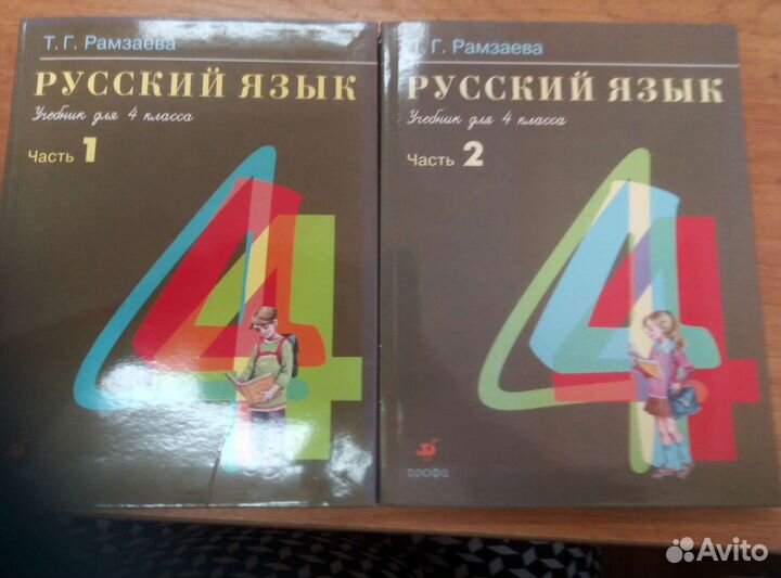 Учебники начальной школы, русский язык, Рамзаева Т