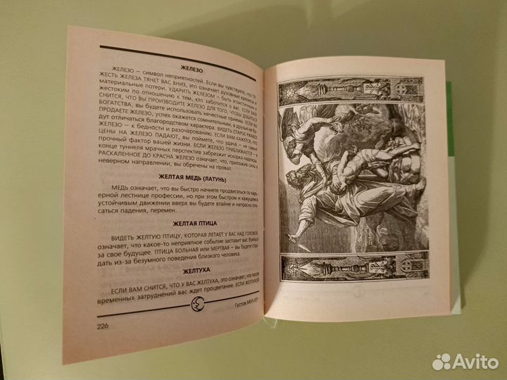 Сонник на каждый день