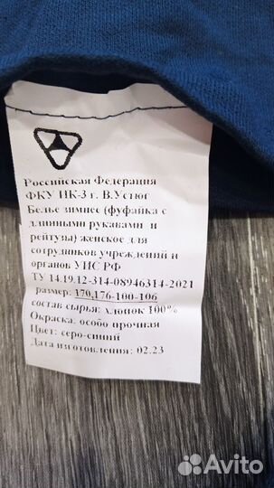 Термобелье женское фсин