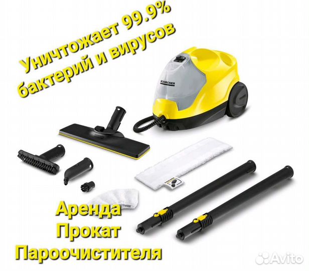 Аренда моющего пылесоса и пароочистителя Karcher