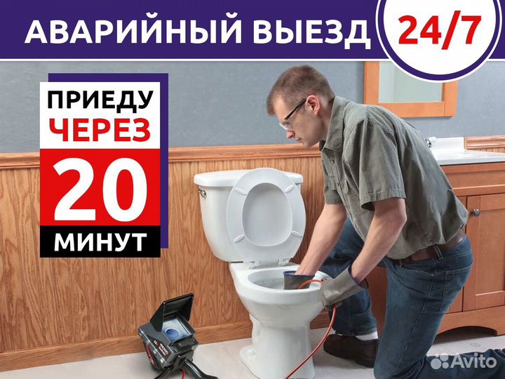 Прочистка канализации