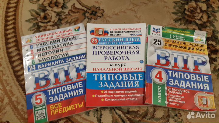 Сборники заданий к впр