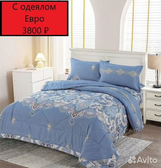 Постельное белье большое