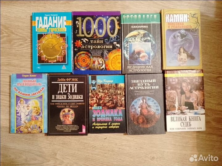 Книги по астрологии