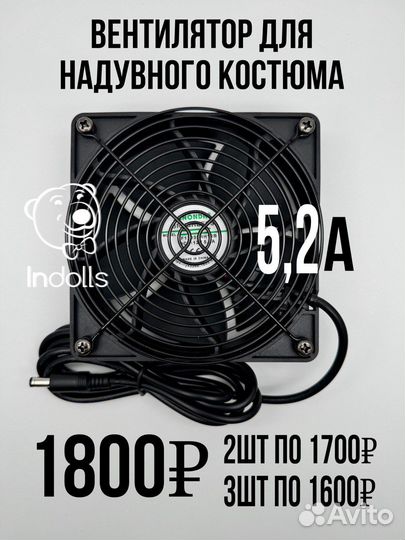 Вентилятор для костюма надувного, нагнетатель