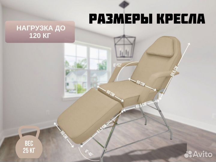 Кресло для косметологии