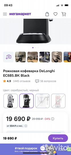 Кофемашина delonghi рожковая EC685.W