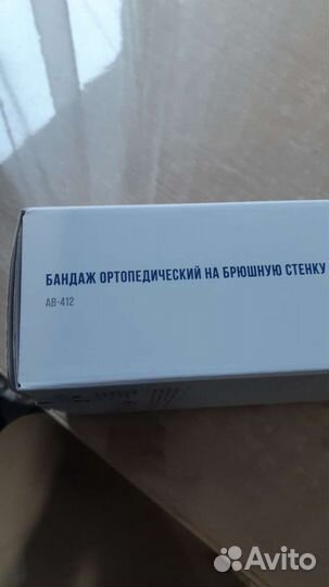 Бандаж ортопедический на брюшную полость