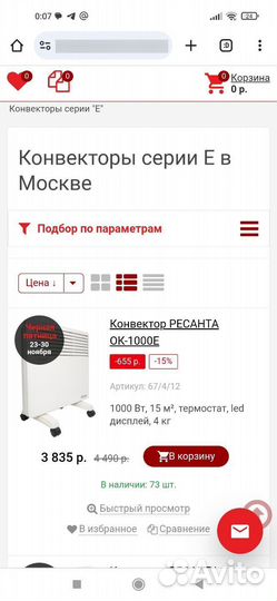 Конвекторный обогреватель бу