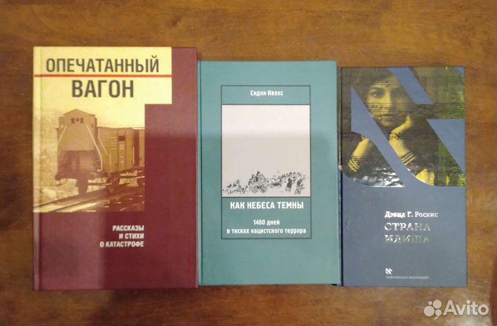 Книги на тему Холокоста (Шоа) новые