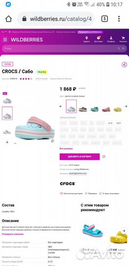 Crocs c10 на девочку