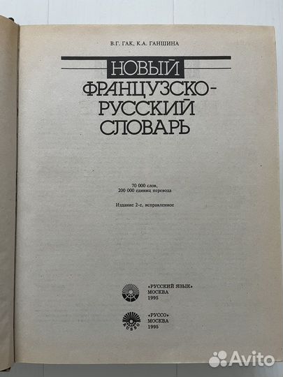 Словари англо-русский и французско-русский