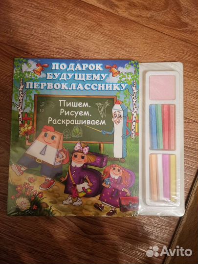 Книга пособие для будущих первоклассников